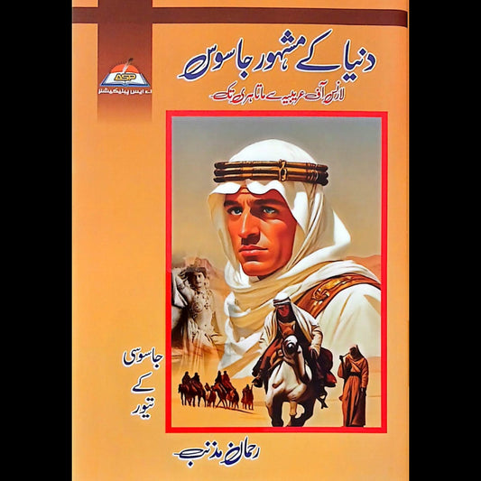 Lawrence Say Matahari Tak لارنس سے ماتاھری تک