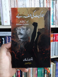 انارکیت کی الف بے ABC's Of Anarchism Book By Alexander Berkman
