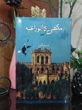 مکھی کا الوداعید Makhi Ka Alwdaeid Shabnam Gull