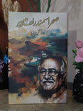 صحرا سمندر اور میں Sahara Samundr Aur Mein Mula Bakhsh Chandio
