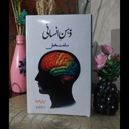 The Minda And Its Working Book C.E.M Joad زہن انسانی Kaleem Ilahi Amjad