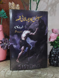 The Myth of SisyphusAlbert Camus سیفیس کا دیو مالائی قصہ Pervaiz Solangi