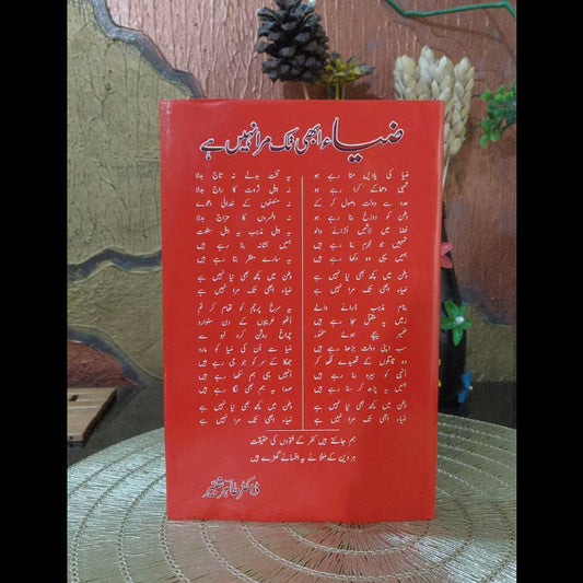 ضیا ابھی تک مرا نہیں ہے Zia Abhi Tak Mara Nahi Hai Dr Tahir Shabir