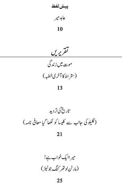 Zanjeerein Toote Gi Abid Mir زنجیریں ٹوٹیں گی