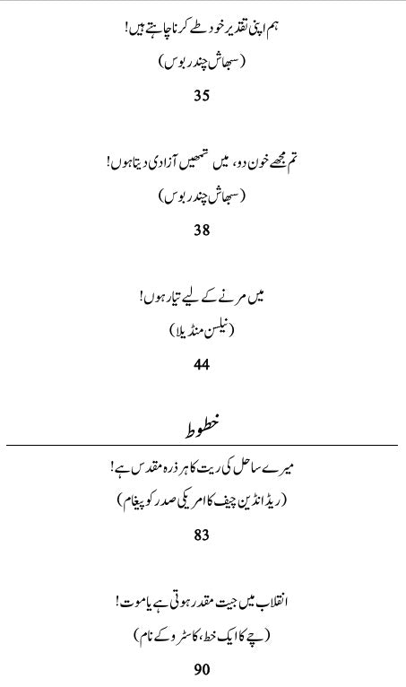 Zanjeerein Toote Gi Abid Mir زنجیریں ٹوٹیں گی