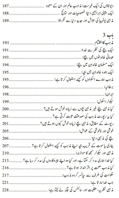 ہمارے بچے ملحد کیوں ہوں گے | Why Our Children Will Be Atheists | Albert William |