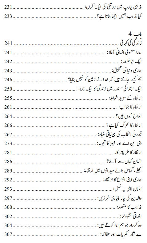 ہمارے بچے ملحد کیوں ہوں گے | Why Our Children Will Be Atheists | Albert William |