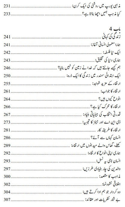 ہمارے بچے ملحد کیوں ہوں گے | Why Our Children Will Be Atheists | Albert William |