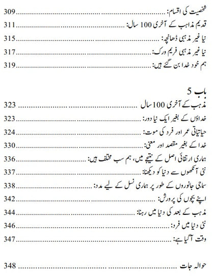 ہمارے بچے ملحد کیوں ہوں گے | Why Our Children Will Be Atheists | Albert William |