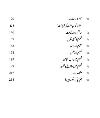 لوگوں کو سوچنے دو | Logo Ko Sochany Do | Qazi Javed | Let The People Think