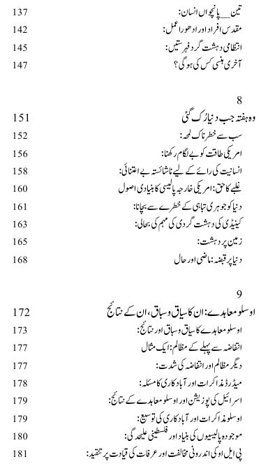 دنیا پر کیس کی حکمرانی؟ | نوم چومسکی | Who Rules The World | Noam Chomsky