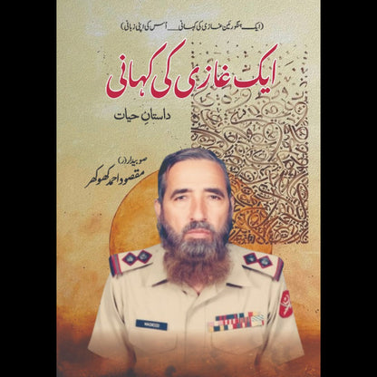 ایک غازی کی کہانی Ek Ghazi Ki Kahani Maqqsod Ahmed Khokhar