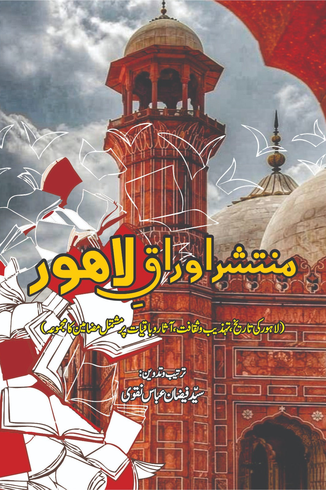 Muntisher Awarq E Lahore منتشر اوراق لاہور  Syed Faizan Naqvi