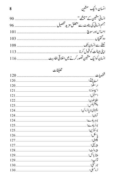 Insan Aik Machine انسان ایک مشین Man a Machine Julien Offray de La Mettrie