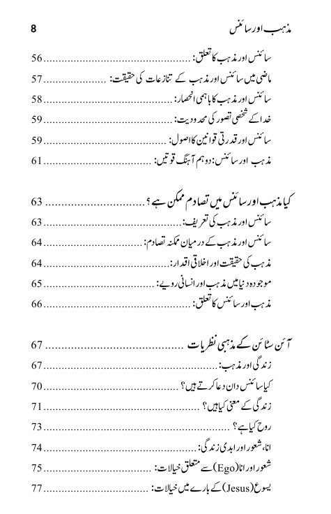 Albert Einstein Religion and Science مذہب اور سائنس