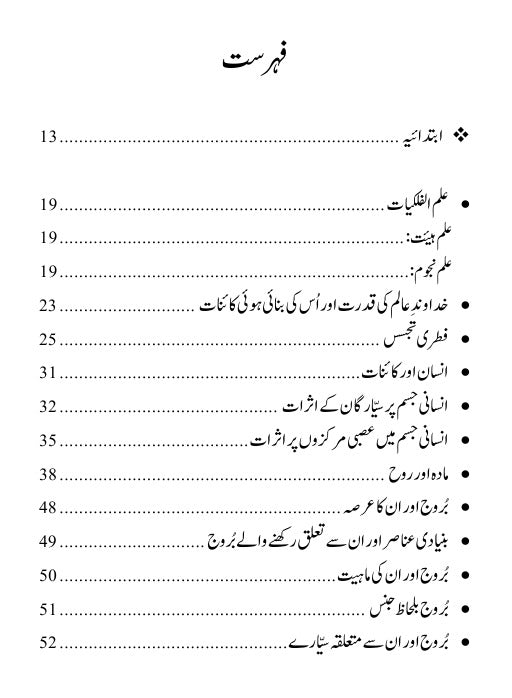 Sir Zeest Ba Wasatat Ilm Najom Shujat Abbas Asad  سر زیست باوساطت علم نجوم