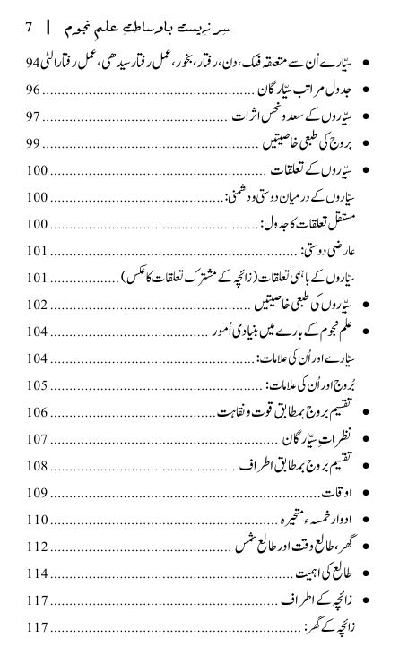 Sir Zeest Ba Wasatat Ilm Najom Shujat Abbas Asad  سر زیست باوساطت علم نجوم