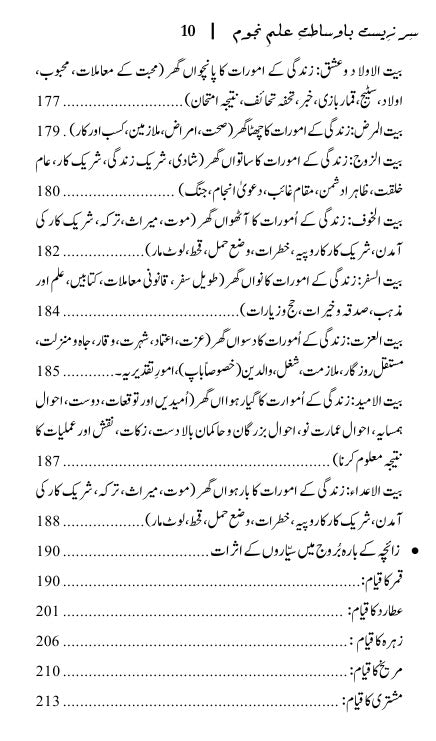Sir Zeest Ba Wasatat Ilm Najom Shujat Abbas Asad  سر زیست باوساطت علم نجوم