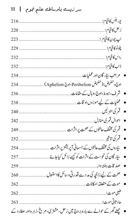 Sir Zeest Ba Wasatat Ilm Najom Shujat Abbas Asad  سر زیست باوساطت علم نجوم