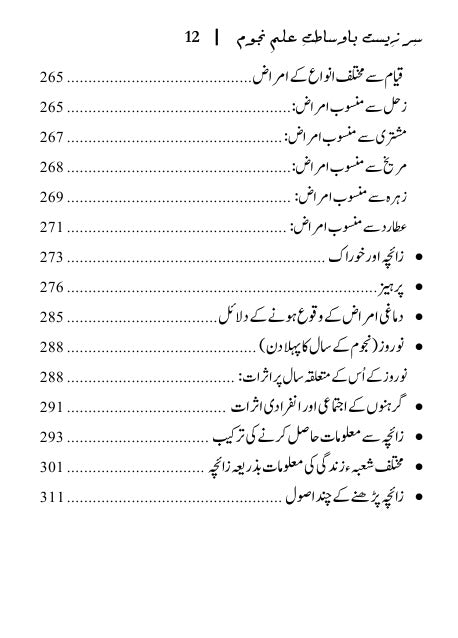 Sir Zeest Ba Wasatat Ilm Najom Shujat Abbas Asad  سر زیست باوساطت علم نجوم
