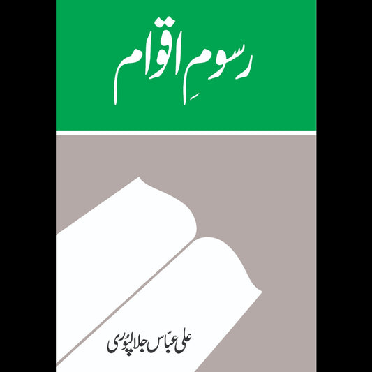 Rasoom e Aqwam - رسوم اقوام Ali Abbas Jalalpuri