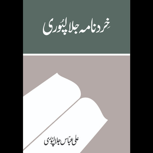 Khirad Nama Jalalpuri - خرد نامہ جلالپوری Ali Abbas Jalalpuri