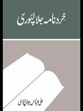 Khirad Nama Jalalpuri - خرد نامہ جلالپوری Ali Abbas Jalalpuri