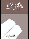 Aam Fiqri Mughalty  عام فکری مغالطے Ali Abbas Jalalpuri