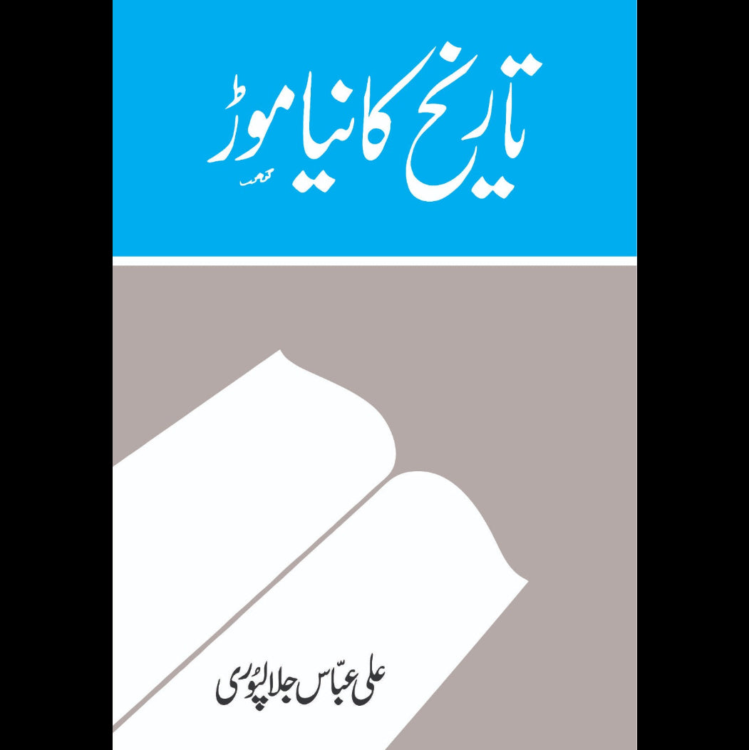 Tareekh Ka Naya Moor - تاریخ کا نیا موڑ  Ali Abbas Jalalpuri