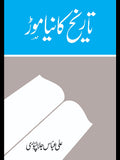 Tareekh Ka Naya Moor - تاریخ کا نیا موڑ  Ali Abbas Jalalpuri