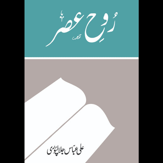 Rooh E Asr روح عصر Ali Abbas Jalalpuri