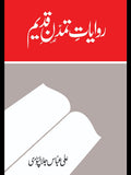 Rawayat e Tamadan e Qadeem - روایات تمدن قدیم Ali Abbas Jalalpuri