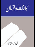 Kainat Aur Insan - کائنات اور انسان Ali Abbas Jalalpuri