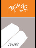 Iqbal Ka ilm Kalam اقبال کا علم کلام Ali Abbas Jalalpuri
