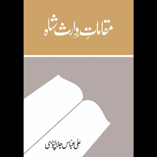 Muqamat e Waris Shah - مقامات وارث شاہ Ali Abbas Jalalpuri