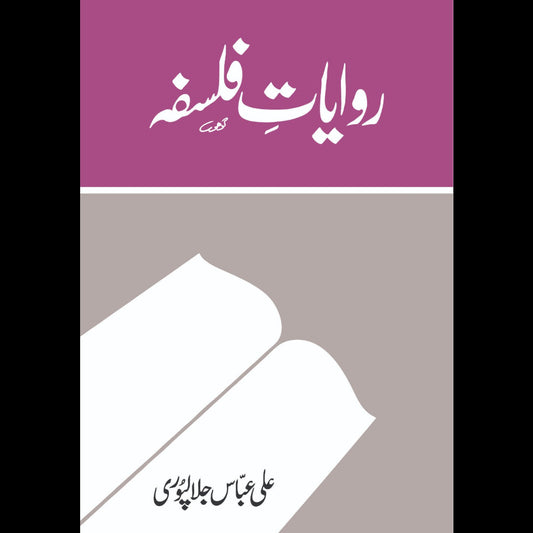 Rawayat E Falsfa روایات فلسفہ Ali Abbas Jalalpuri