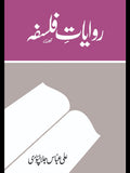 Rawayat E Falsfa روایات فلسفہ Ali Abbas Jalalpuri