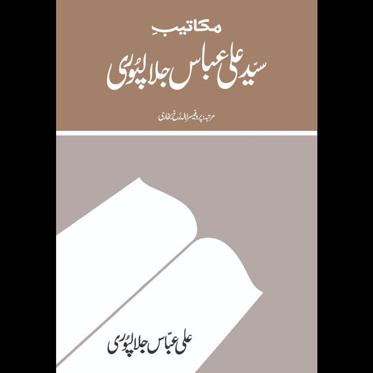Makateeb Syed Ali Abbas Jalalpuri مکاتیب سید علی عباس جلالپوری