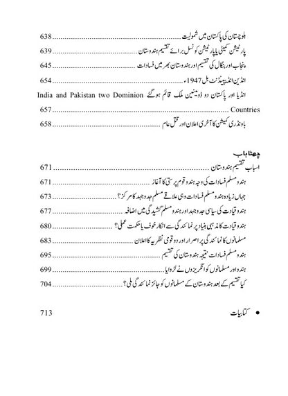 Hindustan Q Taqsim Hua ہندوستان کیوں تقسیم ہوا ؟ Anees Sheikh