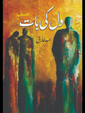 دل کی بات Dil Baat Asad Tariq