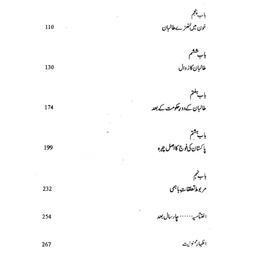 افغانستان میں مقدس جہاد سے لیکر مقدس دہشت گردی تک |  Holy War to Holy Terror in Afghanistan  | Kathy Gannon