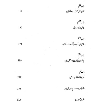 افغانستان میں مقدس جہاد سے لیکر مقدس دہشت گردی تک |  Holy War to Holy Terror in Afghanistan  | Kathy Gannon