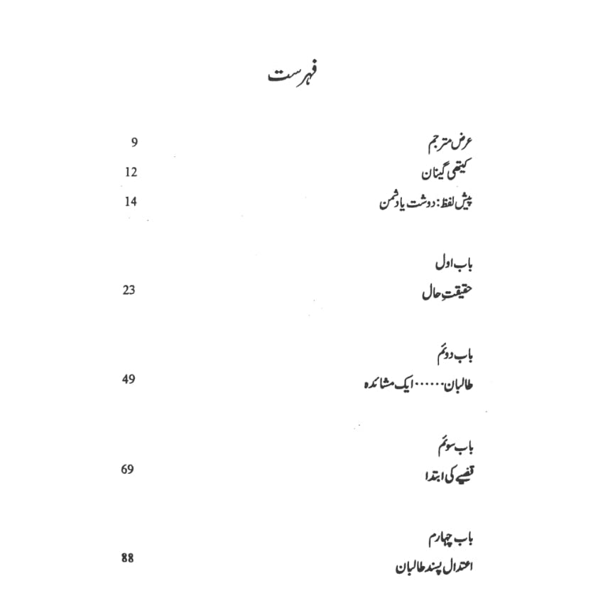 افغانستان میں مقدس جہاد سے لیکر مقدس دہشت گردی تک |  Holy War to Holy Terror in Afghanistan  | Kathy Gannon