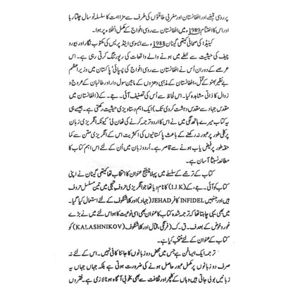 افغانستان میں مقدس جہاد سے لیکر مقدس دہشت گردی تک |  Holy War to Holy Terror in Afghanistan  | Kathy Gannon