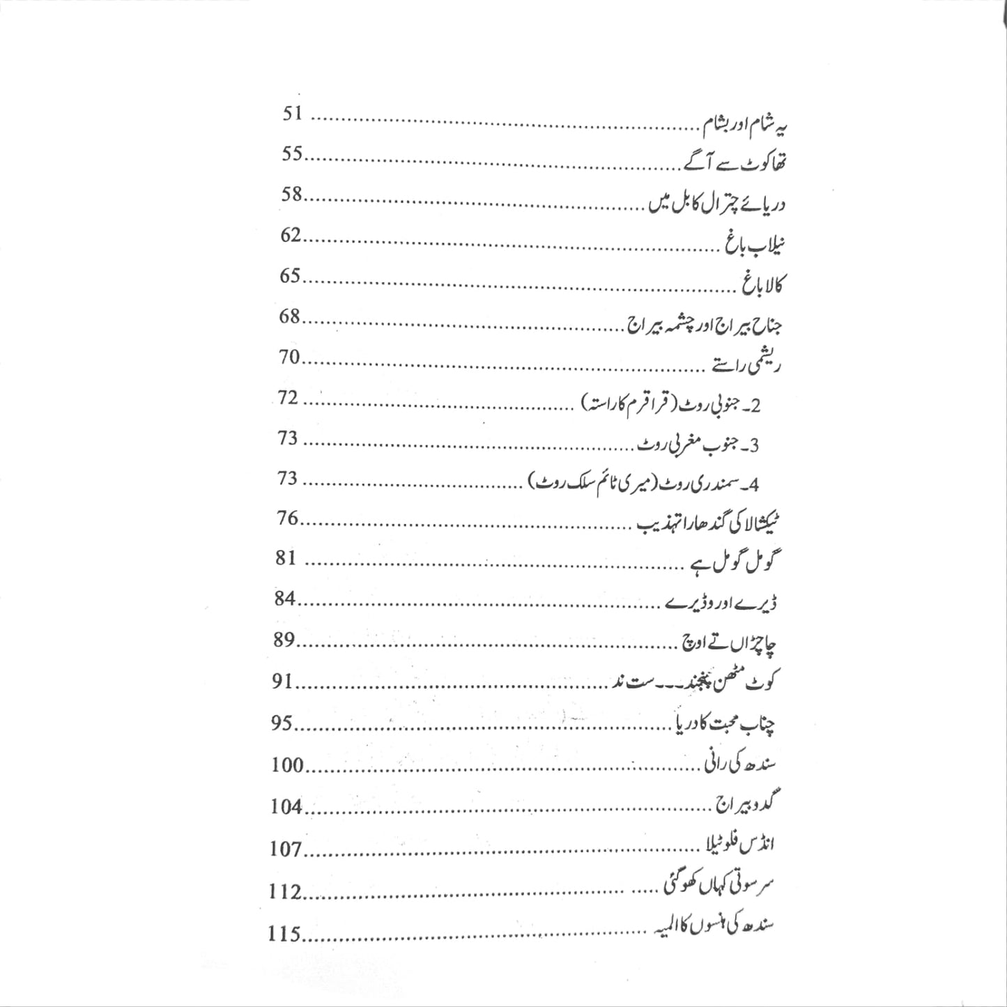 دریائے سندھ کی آب بیتی Darya Sindh Ki Ab-Biti Dr Muzaffar Hussain Anjum