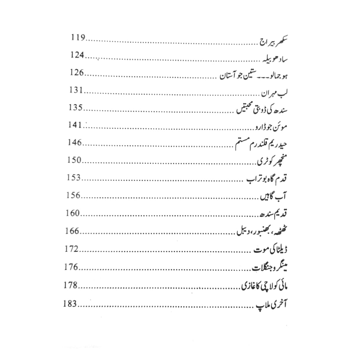 دریائے سندھ کی آب بیتی Darya Sindh Ki Ab-Biti Dr Muzaffar Hussain Anjum