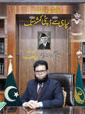 سپاہی سے ڈپٹی کمشنر تک | آپ بیتی  | عبد الغفور چودھری