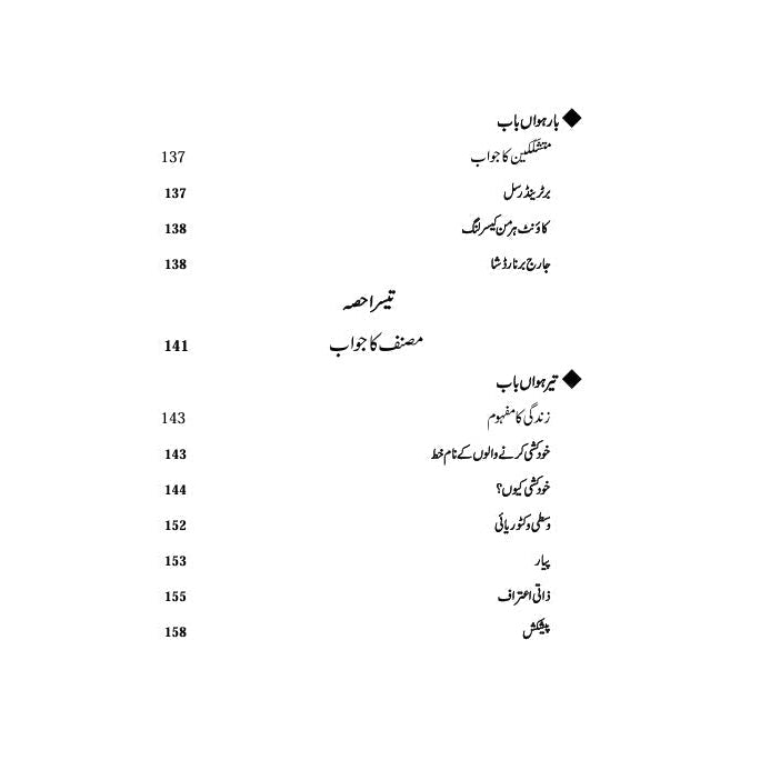 زندگی کیا ہے۔۔۔۔۔ | Zindagi Kia Hai |  Will Durant On The Meaning Of Life