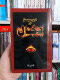 فری میسنز اور دجال Kamran Rad Freemesins Aur Dajjal