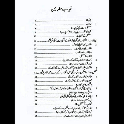 Inqalabat Ka Mustaqbil انقلاب کا مستقبل پروفیسر ظفر علی خان